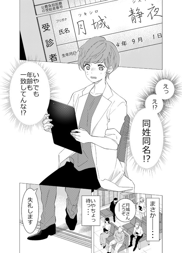 朝日向先生は秘密の診察をしているらしい_P16