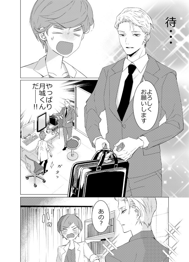 朝日向先生は秘密の診察をしているらしい_P17