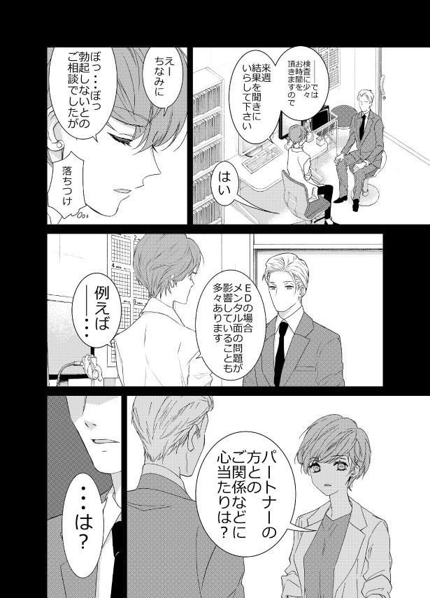 朝日向先生は秘密の診察をしているらしい_P25