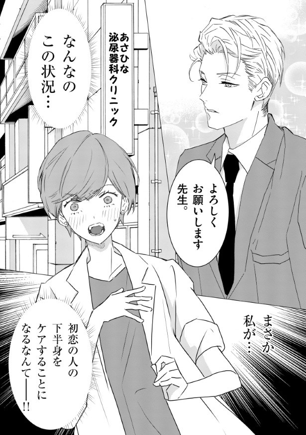朝日向先生は秘密の診察をしているらしい_P01