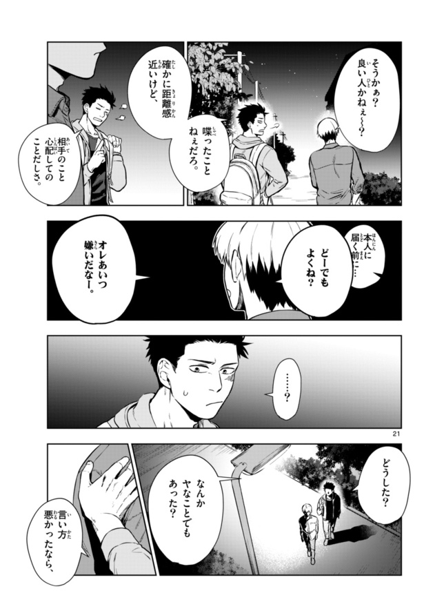 ピギーガイスト(21)