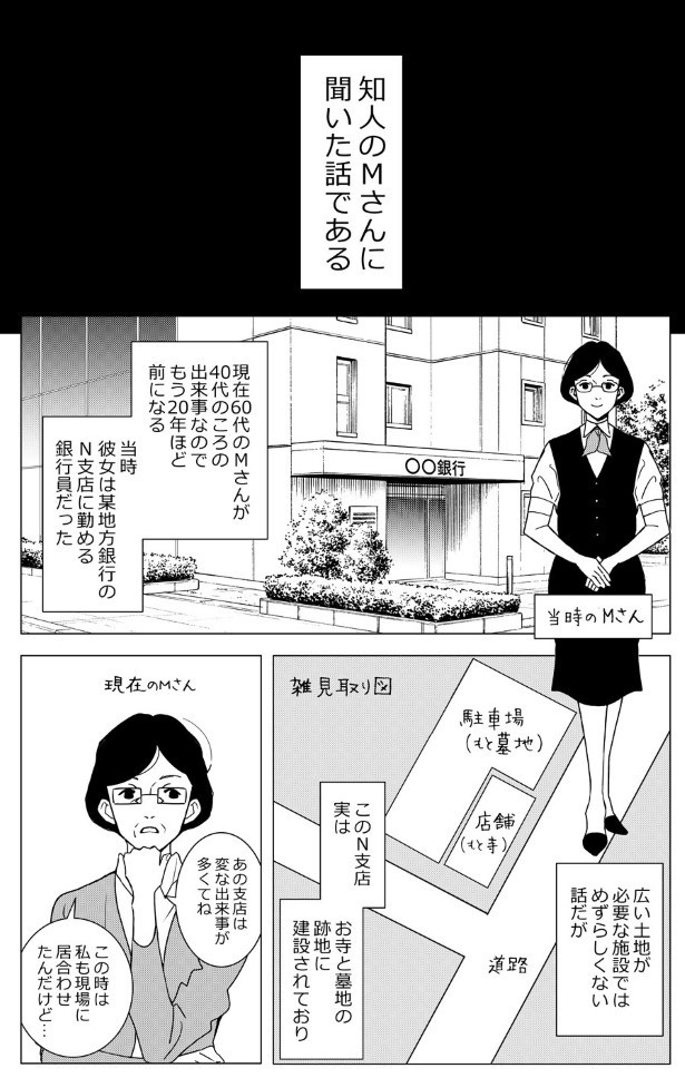 友人知人から聞いた怖い話1_某地方銀行での怪異_P001