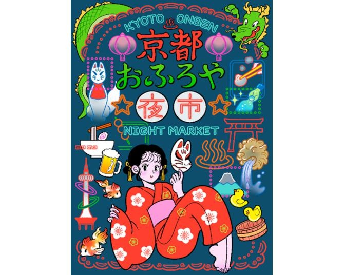 京都「伏見の力の湯」に3日間限定で台湾夜市が出現！夏の夜空を彩る幻想的なランタンナイトも開催