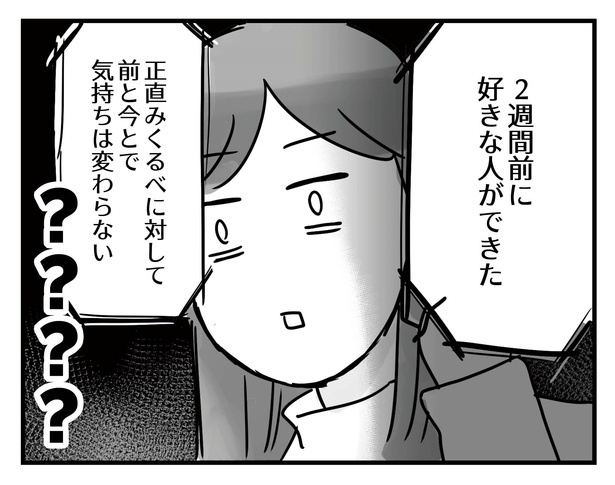 「34歳初めての失恋から立ち直るまでの記録」より