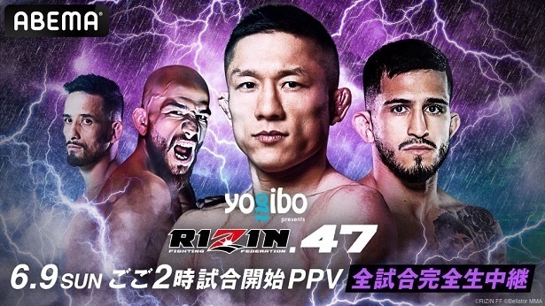 全試合生中継が決定した「RIZIN.47」