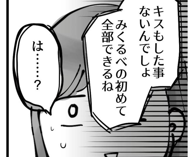 34歳はじめて恋した彼にようやく会える！しかし「えっちの練習しておかないとね」の言葉に困惑…！【作者に聞いた】