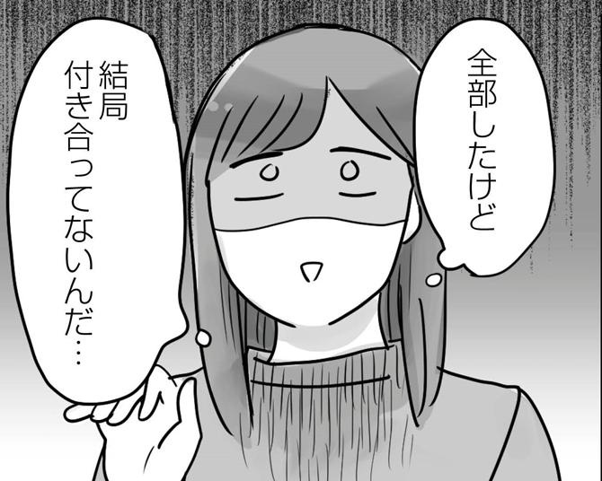 最後までしたのに付き合えない。満たされるどころか違和感を覚えるけれど、それでも好きが止まらない…【作者に聞いた】