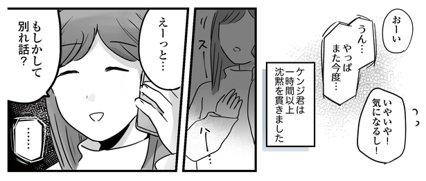 「34歳初めての失恋から立ち直るまでの記録」第12話-13