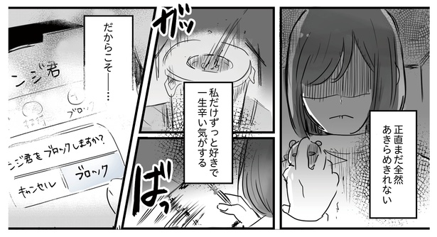 「34歳初めての失恋から立ち直るまでの記録」第16話-14