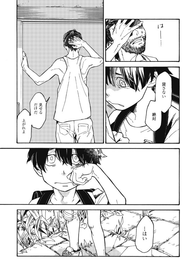 三十年後にまた会う日まで_P005