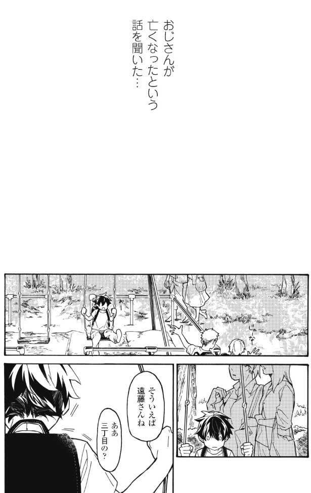 三十年後にまた会う日まで_P034