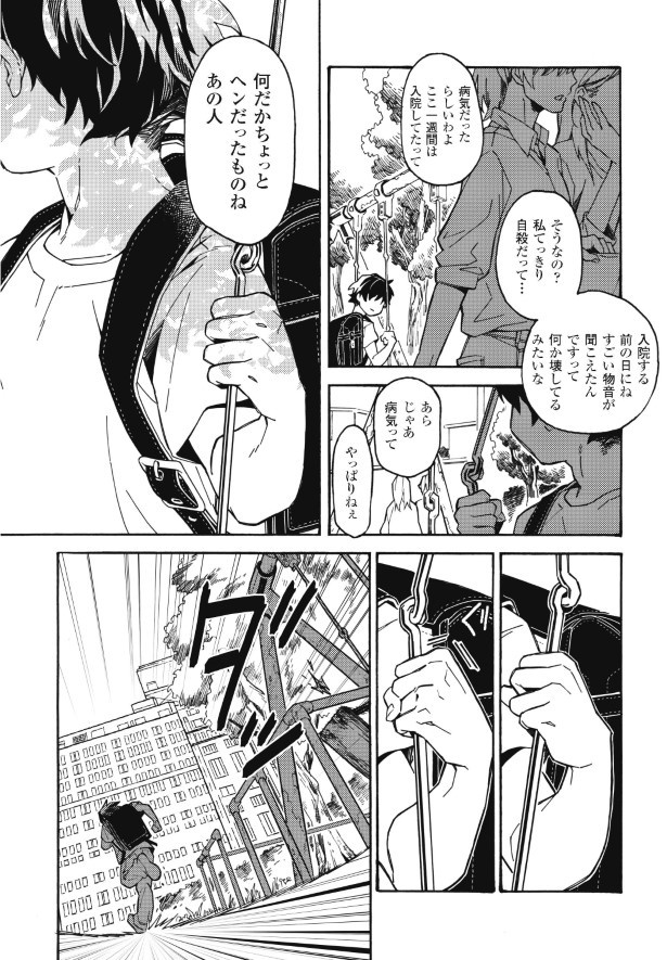 三十年後にまた会う日まで_P035