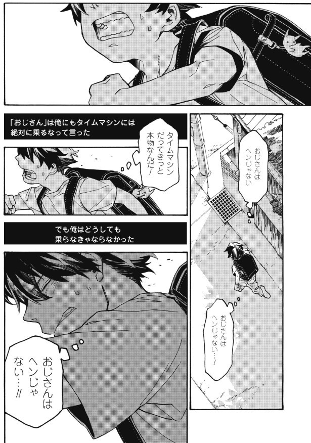 三十年後にまた会う日まで_P036