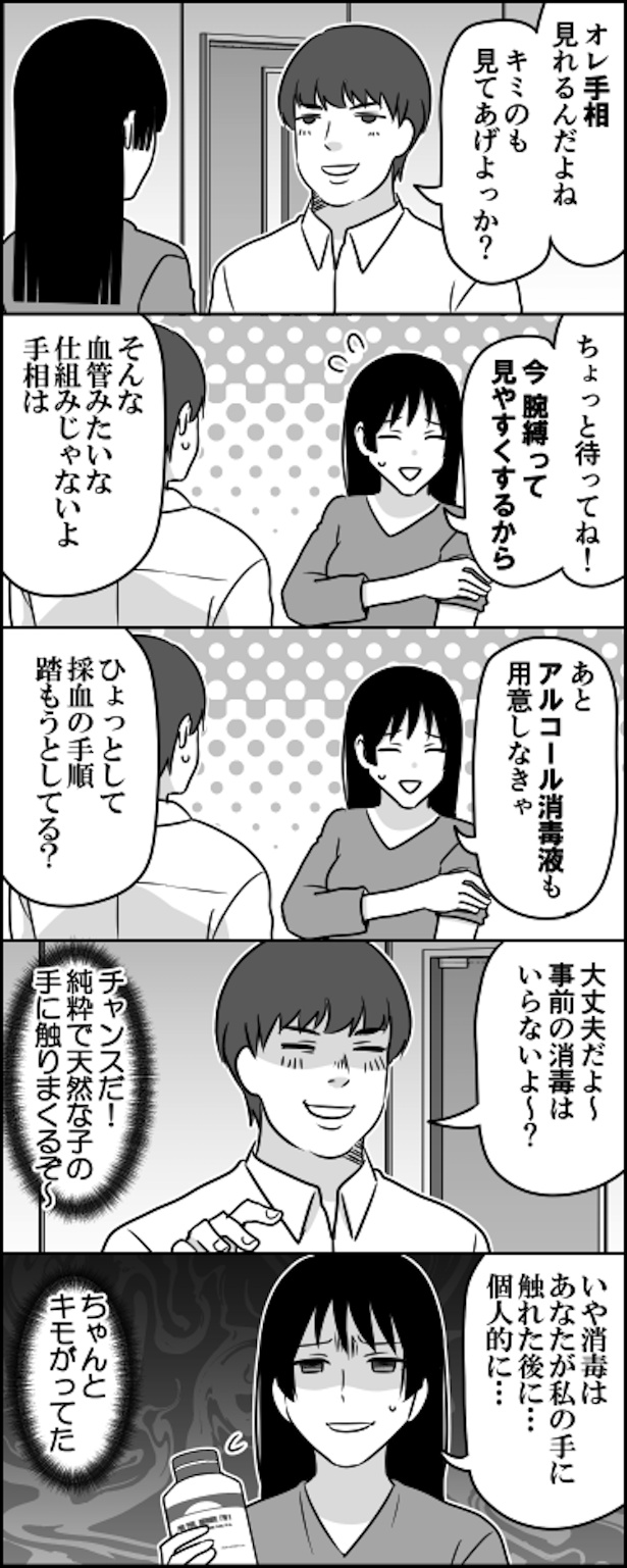 手相