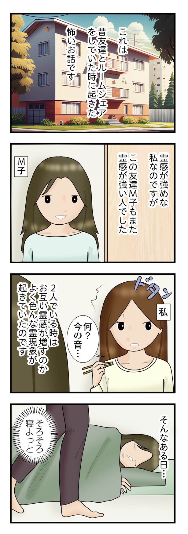 「背後にいるのは誰」1話(1/12)
