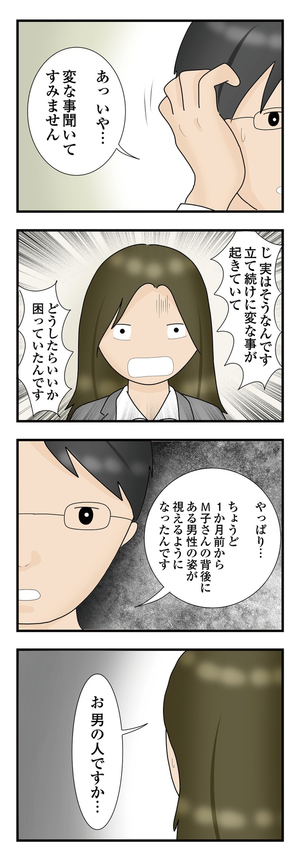 「背後にいるのは誰」4話(1/10)