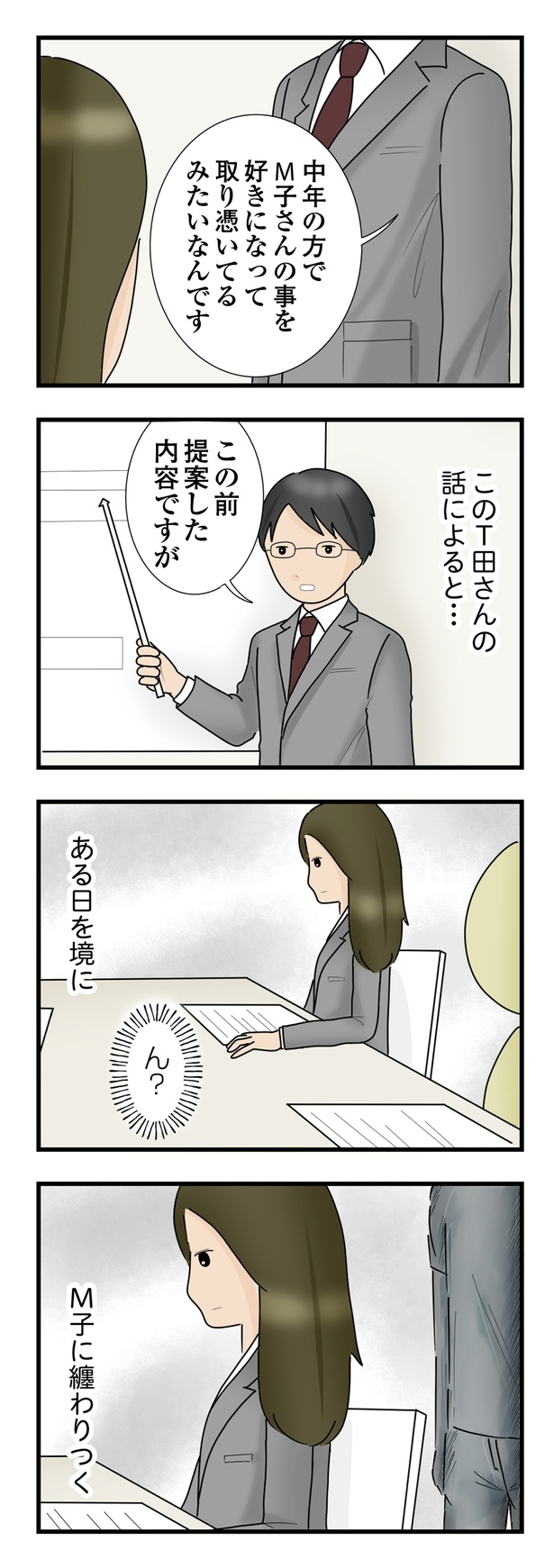 「背後にいるのは誰」4話(2/10)