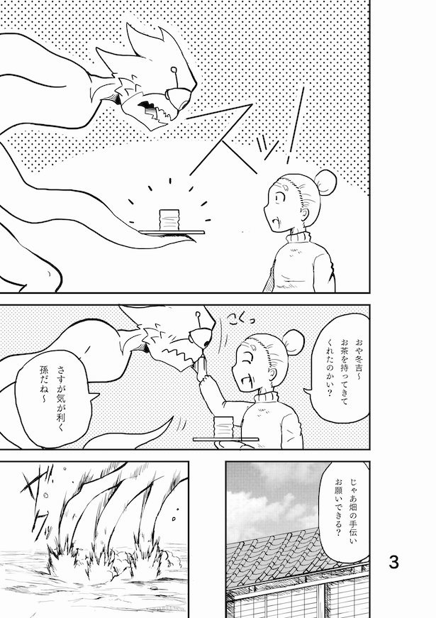 お婆さんがエイリアンと田舎で同居生活をする話(3)