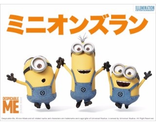 ミニオンになりきって楽しむ参加型イベント「MINIONS RUN」開催決定