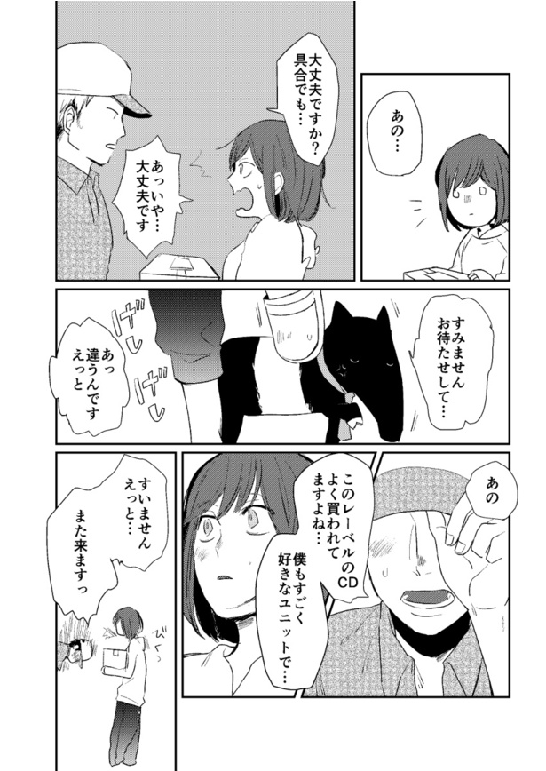 別れた男を忘れられない女とその悪夢を食べたいバクの話10