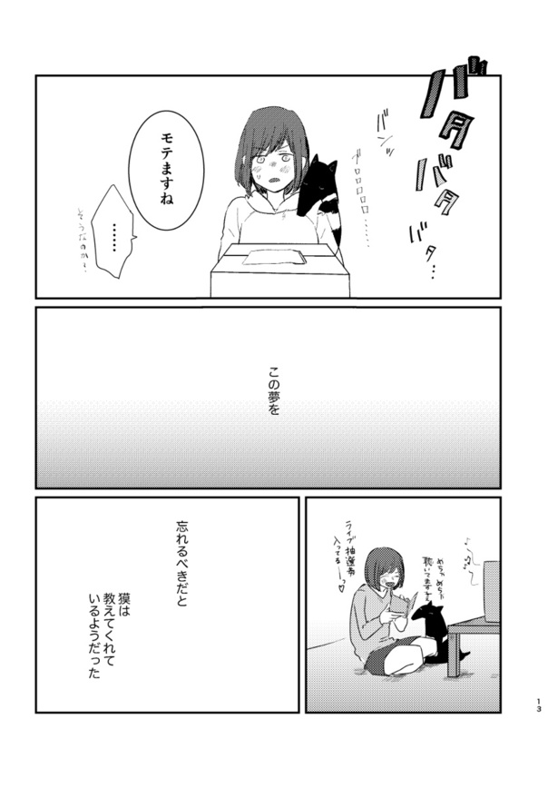 別れた男を忘れられない女とその悪夢を食べたいバクの話11