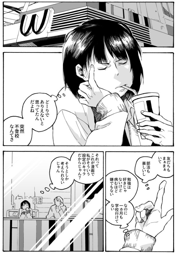 そんなわけあるかもしれない話_P003