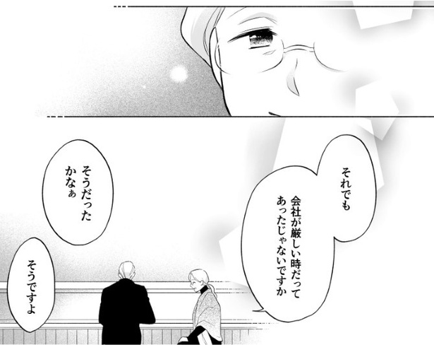 定年前の君を誘う方法_P13