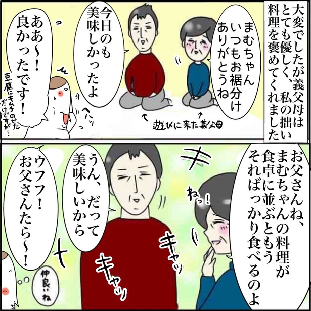 新米嫁と孫フィーバーの義母が戦り合う話・料理編(3)