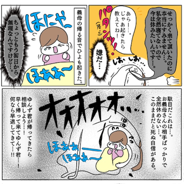 お義母さんといっしょ 第3話(5)