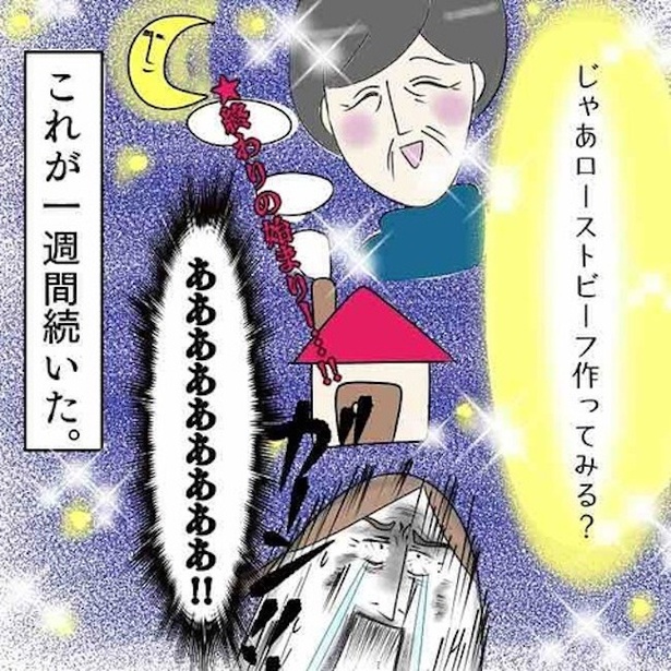 お義母さんといっしょ 第3話(8)