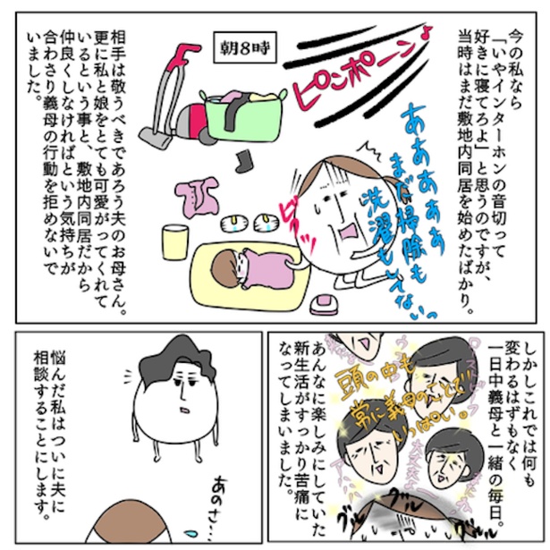 お義母さんといっしょ 第4話(2)