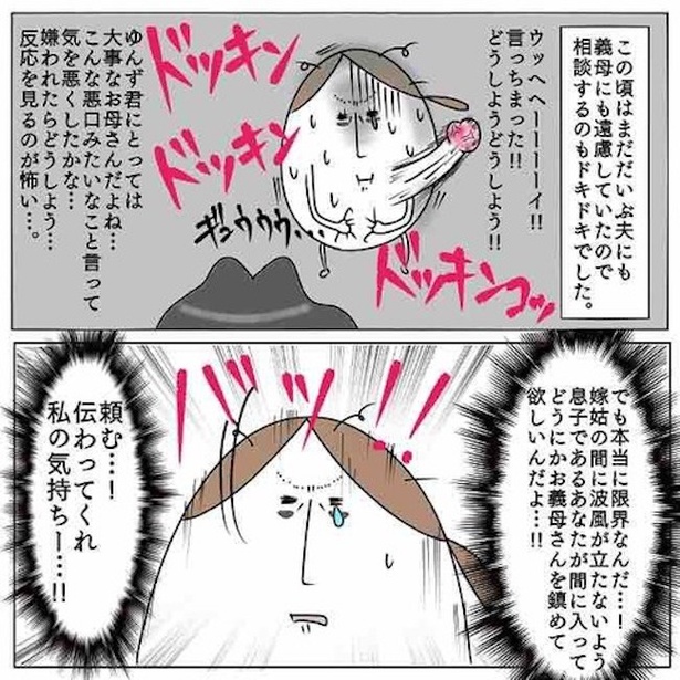 お義母さんといっしょ 第4話(5)