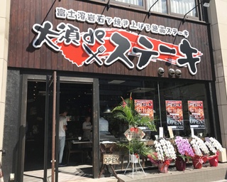 【新店調査】大須観音近くにオープンしたステーキ専門店「大須deステーキ」