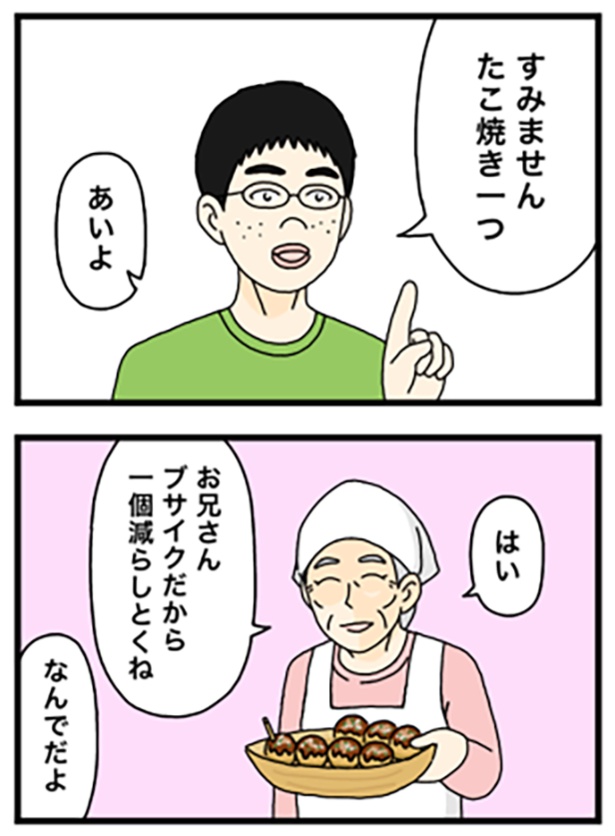 ルッキズム1-2