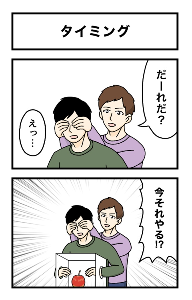 タイミング