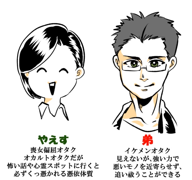 「オカルトオタクなのに憑かれやすい」1-2
