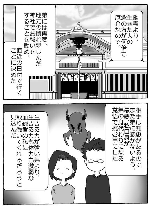 「オカルトオタクなのに憑かれやすい」5-10