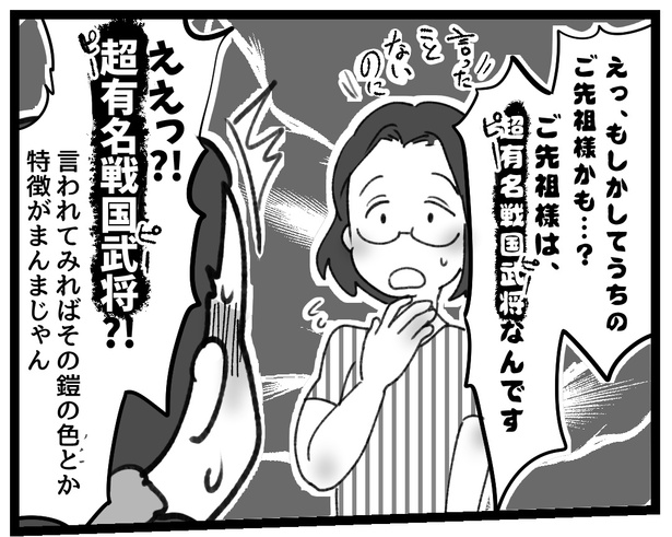 「オカルトオタクなのに憑かれやすい」6-4