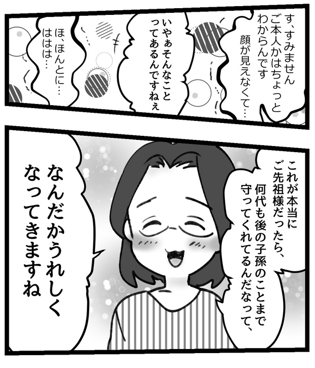 「オカルトオタクなのに憑かれやすい」6-5