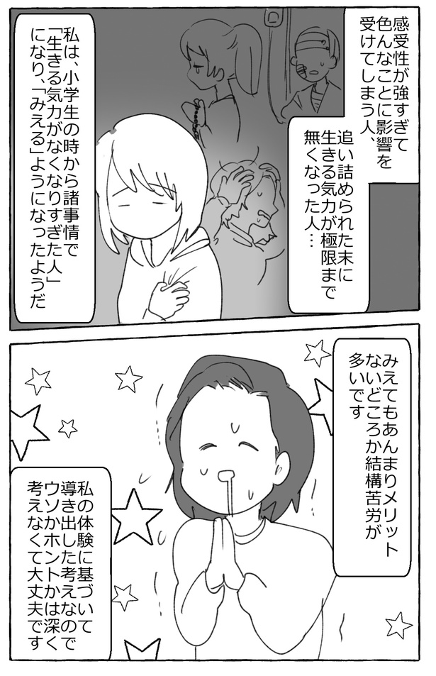 「オカルトオタクなのに憑かれやすい」7-3