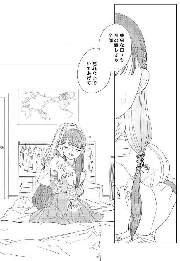 トリックオブメモリー_P053