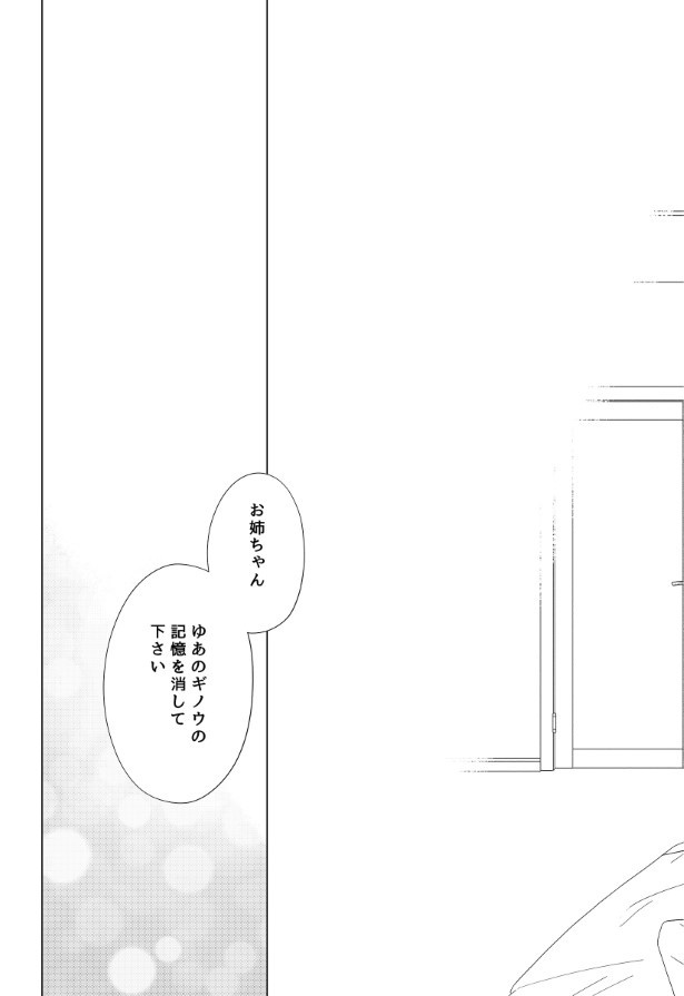 トリックオブメモリー_P054