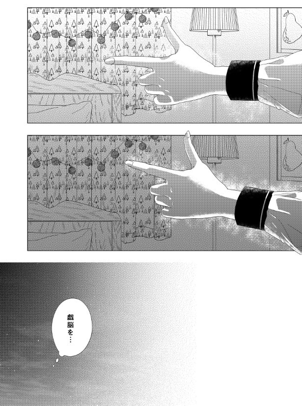 トリックオブメモリー_P055