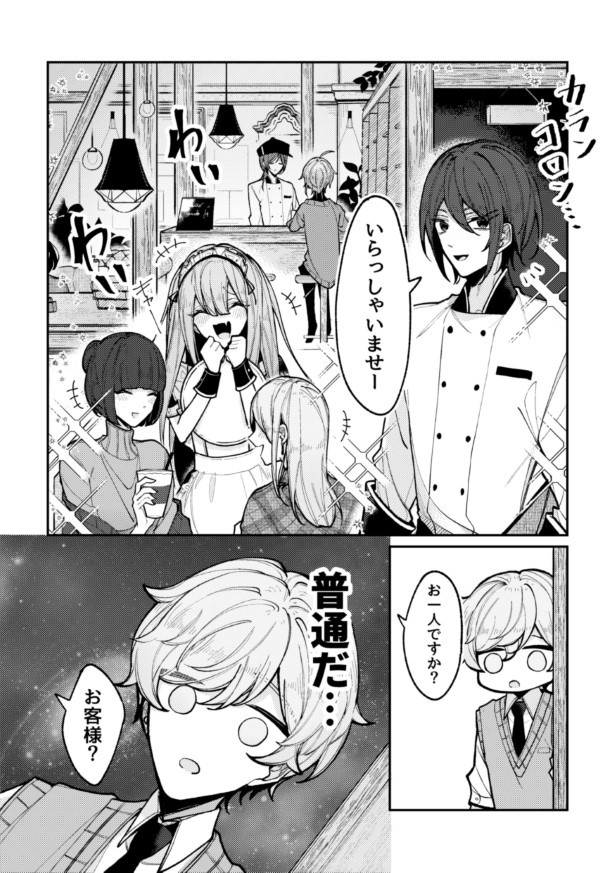 第1話「ヤンデレカフェへようこそ」P04