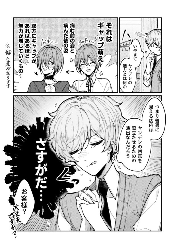 第1話「ヤンデレカフェへようこそ」P05