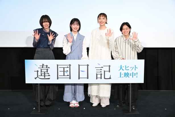 映画「違国日記」大ヒット御礼舞台挨拶に登壇した(左から)十明、早瀬憩、新垣結衣、瀬田なつき監督