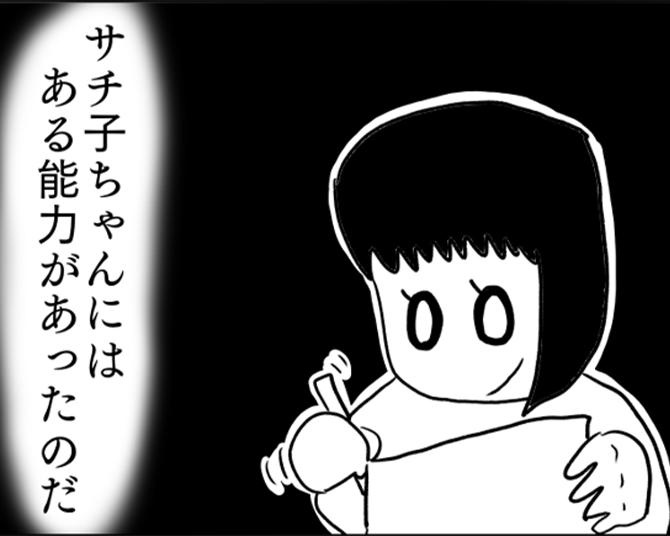 【ホラー漫画】出産時に生死をさまよった娘・サチ子… 「幼児文字」に隠された驚きの能力とは？【著者インタビュー】