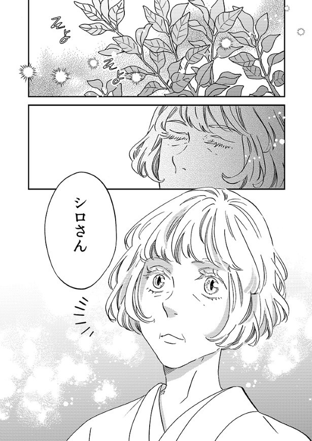 わたしは名前がたくさんある白_P02