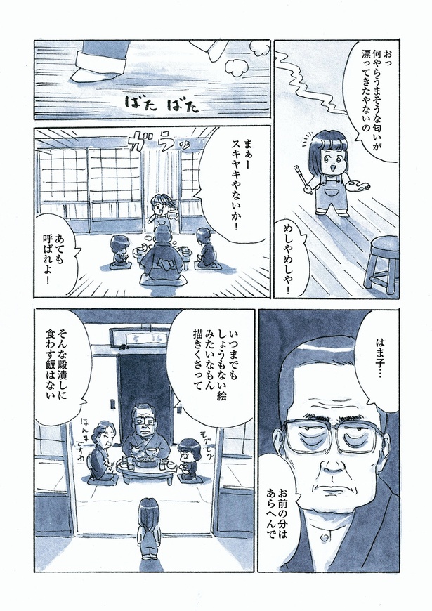 「はま子とえてこの温泉めぐり」1話（3/30）