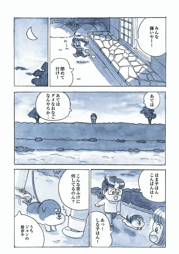 「はま子とえてこの温泉めぐり」1話（4/30）